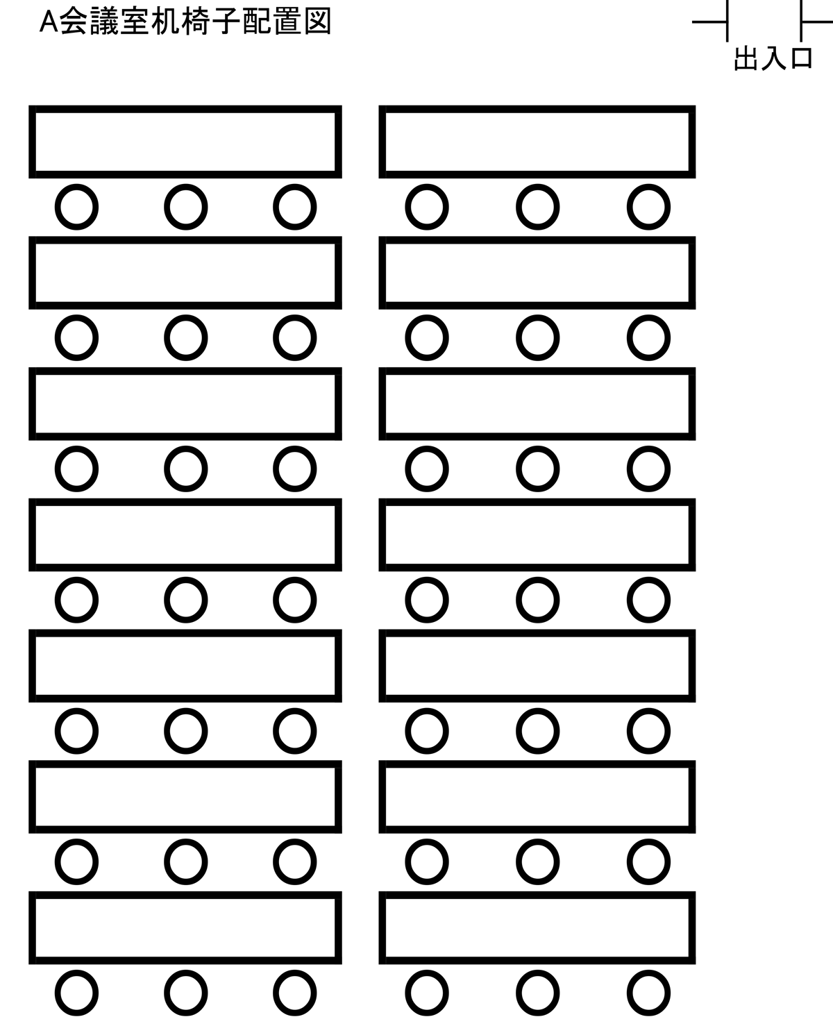 A会議室