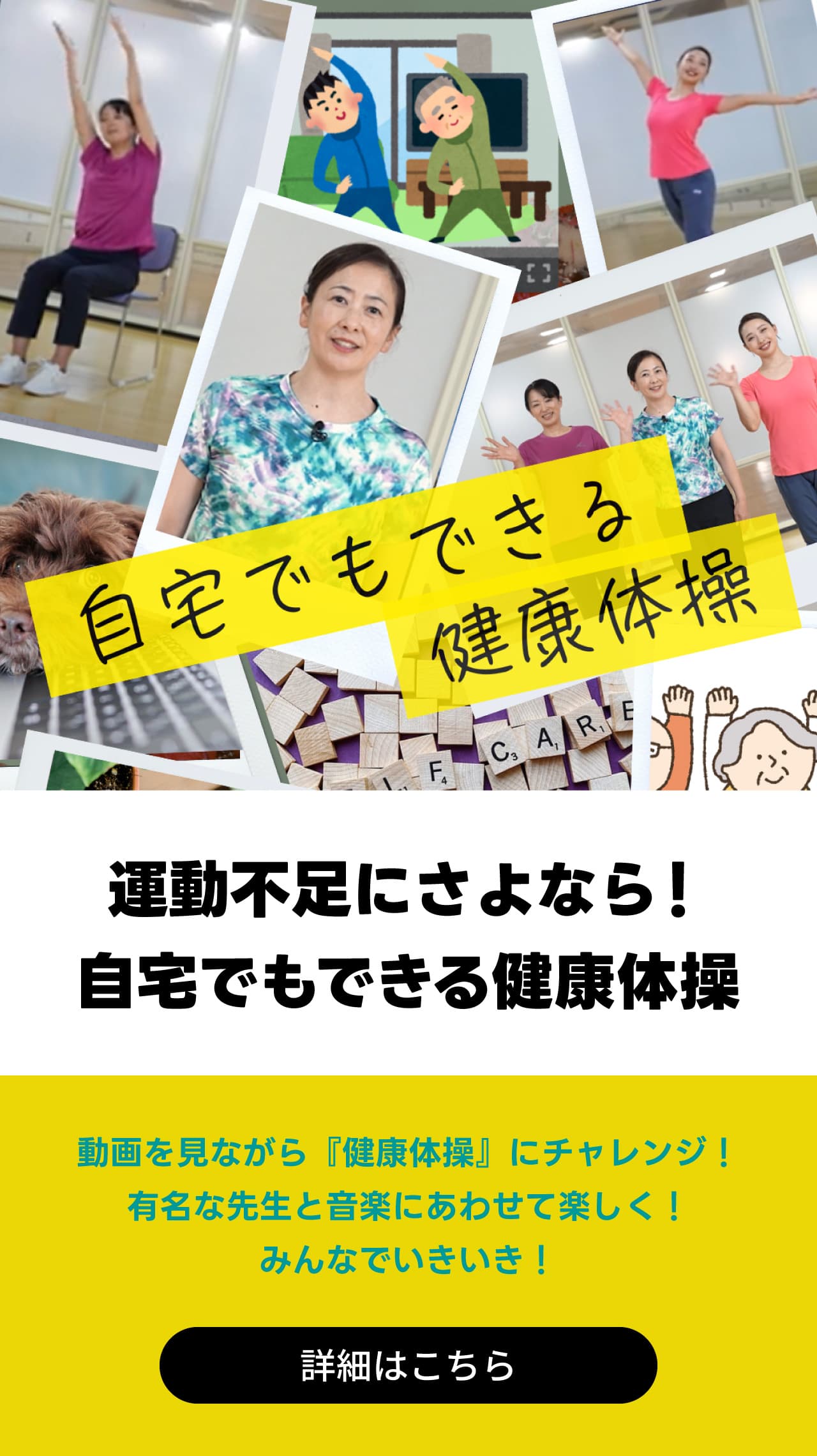 運動不足にさよなら！自宅でもできる健康体操