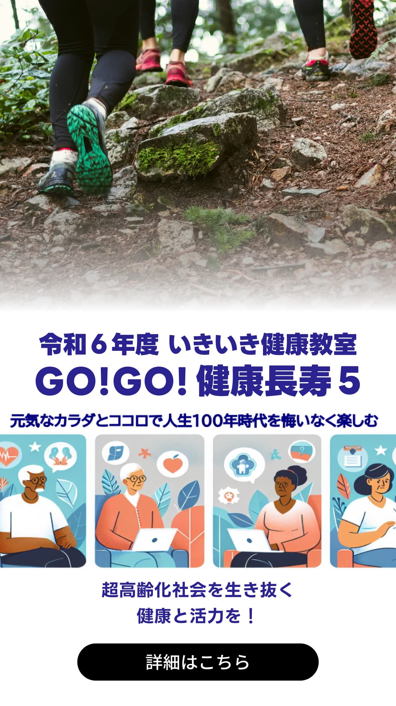 GO!GO!健康長寿 vol.5